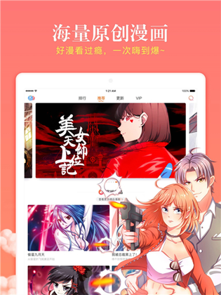 漫客栈HD 截图 1