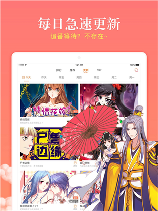 漫客栈HD 截图 3