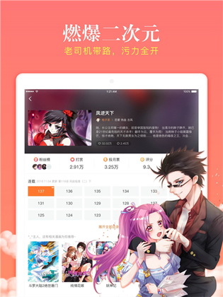 漫客栈HD 截图 4