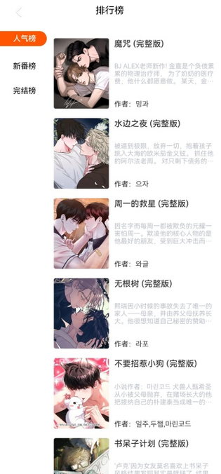 漫蛙2 截图 1