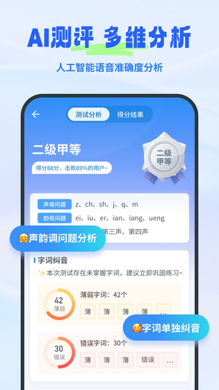 普通话考试 截图 3