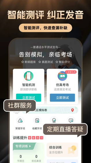 普通话学习 截图 5