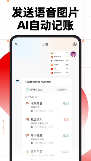 随手记 截图 1