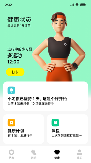 小米穿戴 | Xiaomi Wear 截图 3