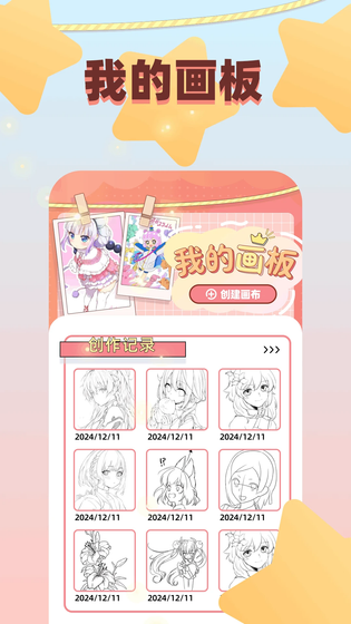 梦绘界 截图 1