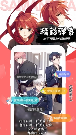 木登漫画 截图 3