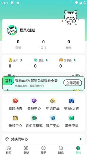 青漫 截图 2