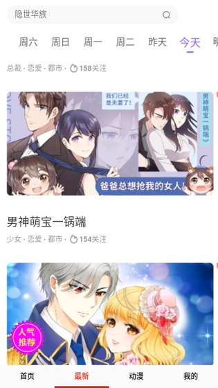 轻点漫画 截图 2
