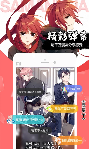 飒漫画 截图 2