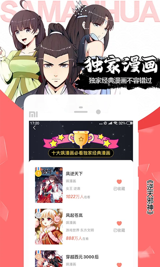 飒漫画 截图 5