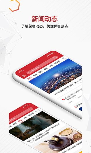 保密观 截图 1