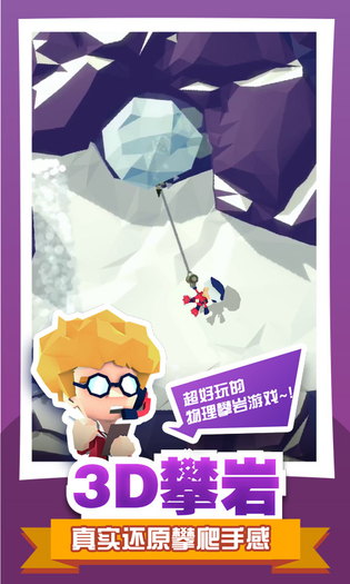 绝地大冒险 | Hang Line 截图 2