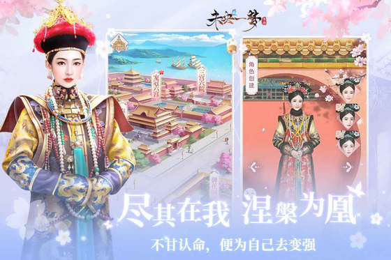 未央一梦 截图 3