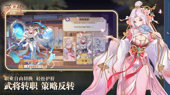 英杰传 截图 3