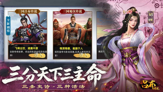 三国吕布传说 截图 3