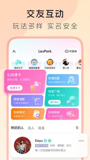 LesPark 截图 3