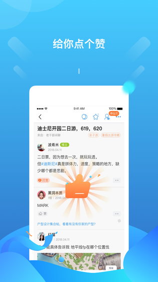 篱笆社区 截图 4