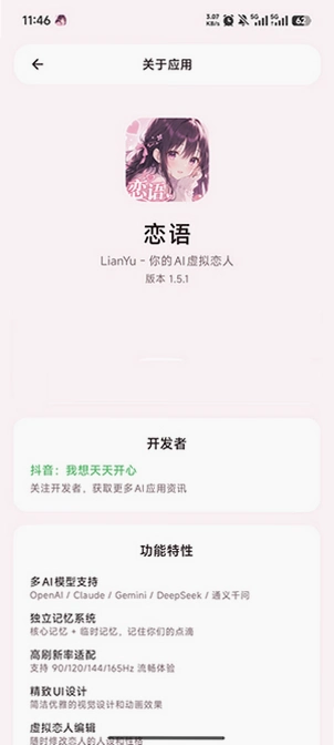 LianYu 截图 4