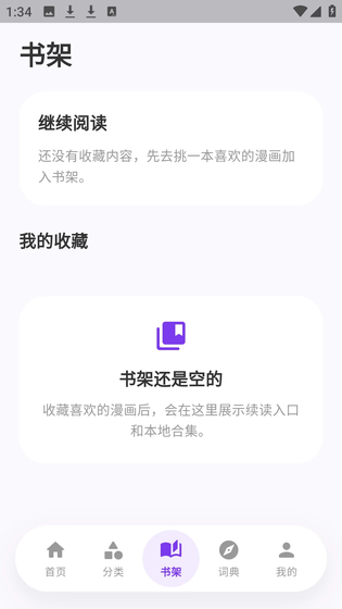 严选漫画乐园 截图 2