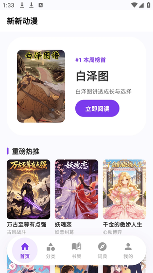 严选漫画乐园 截图 4