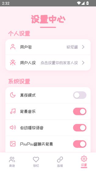 piupiu 截图 3