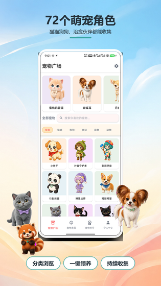 桌面萌宠 截图 2