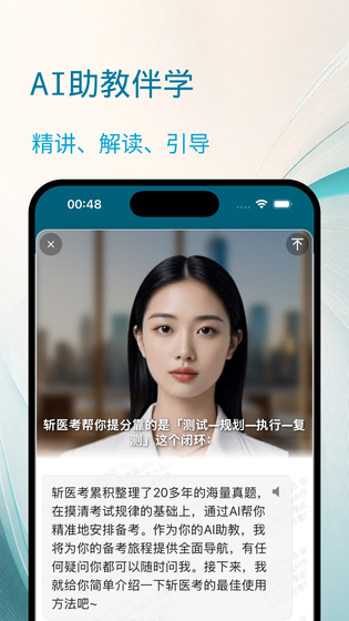 斩医考 截图 2