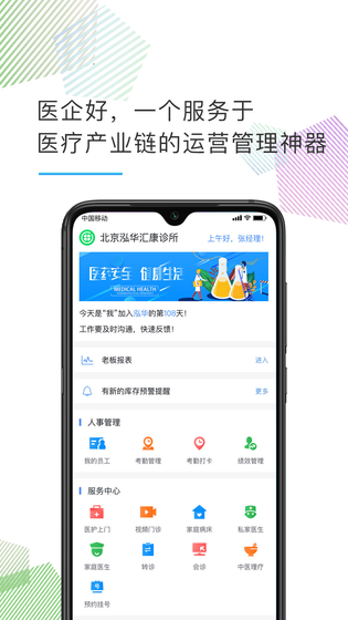 医企好 截图 2
