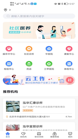医企好 截图 3