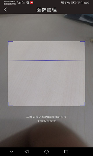 医教管理 截图 3