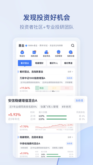 雪球基金 截图 1