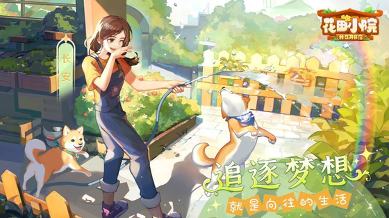 花田小院 截图 1