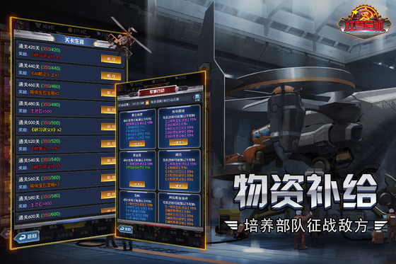 红警危机 截图 2