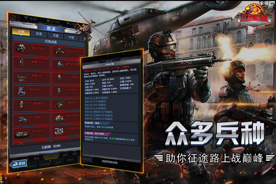 红警危机 截图 3