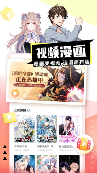 看漫 截图 3