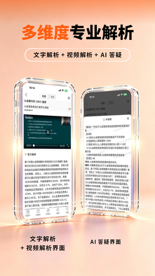 阿虎医考 截图 3