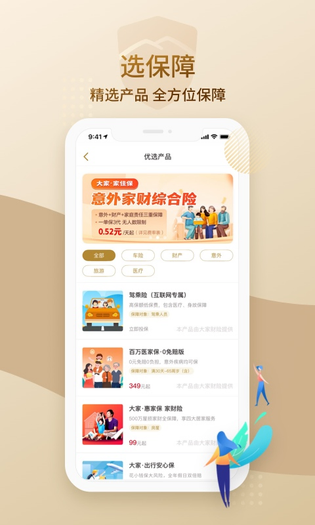 大家保险 截图 2