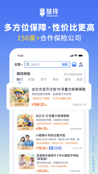 慧择保险网 截图 3