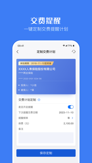 金事通 截图 5