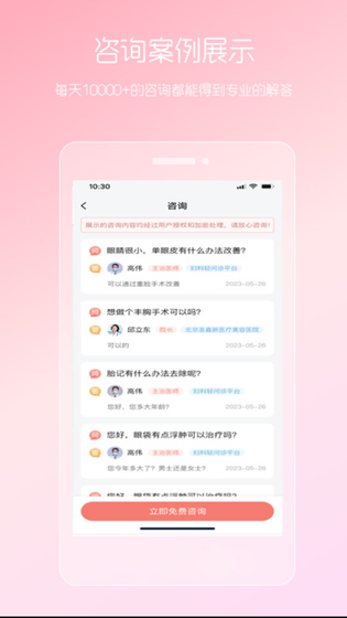女性私人医生 截图 2