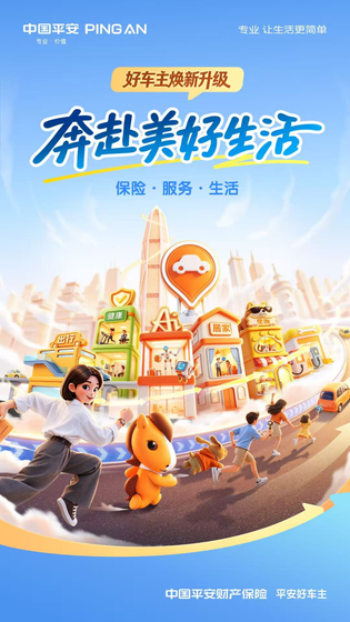 平安好车主 截图 1