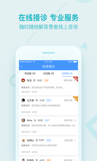 平安好医生医生版 截图 2