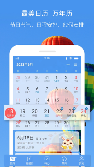 最美日历 截图 1