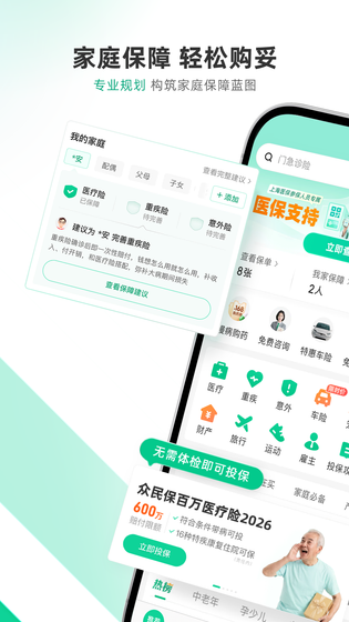 众安保险 截图 3