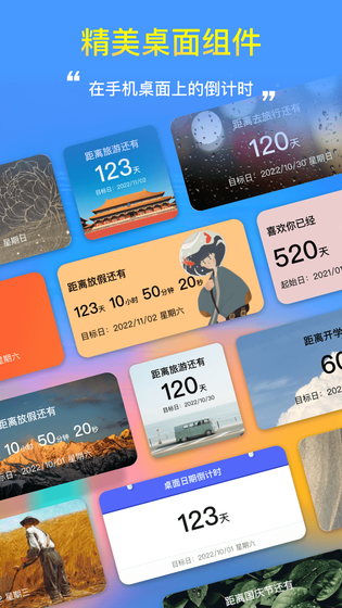 桌面日期倒计时 截图 1
