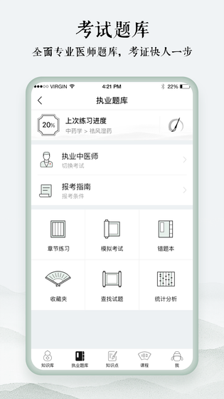 中医通 截图 4