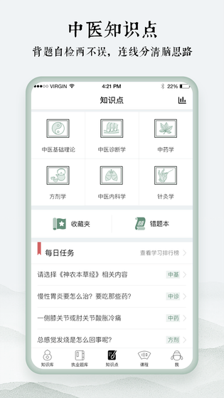 中医通 截图 5