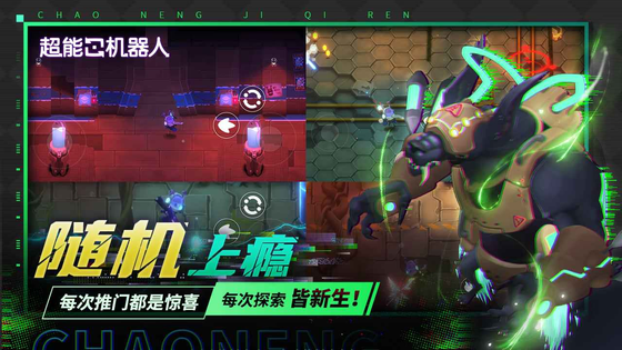 超能机器人 截图 6