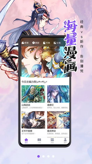 漫画人极速版 截图 1
