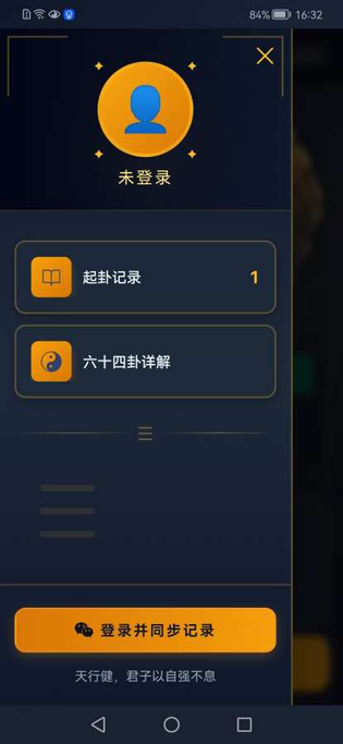 摇易爻 截图 5